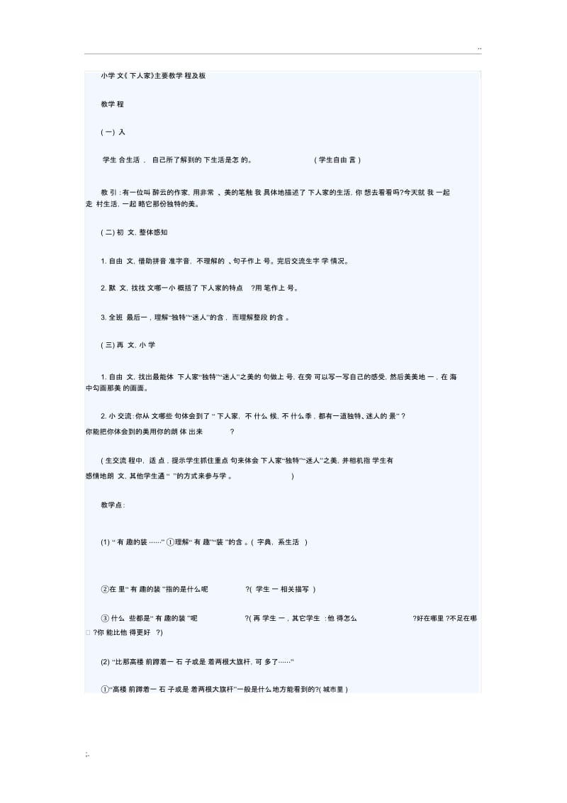 2017上半年小学语文教师资格证面试真题2.docx_第2页