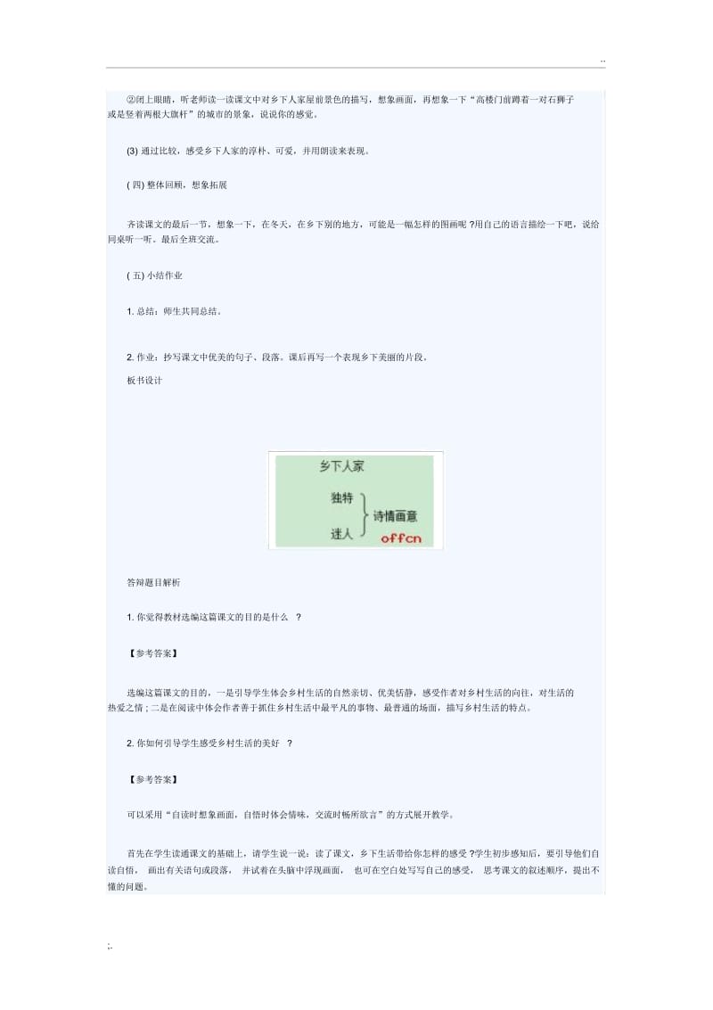 2017上半年小学语文教师资格证面试真题2.docx_第3页