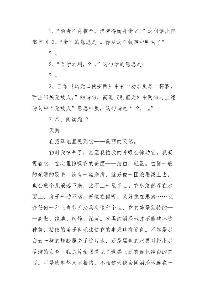 新课标人教版小学六年级语文下册期中测试题.doc_第3页