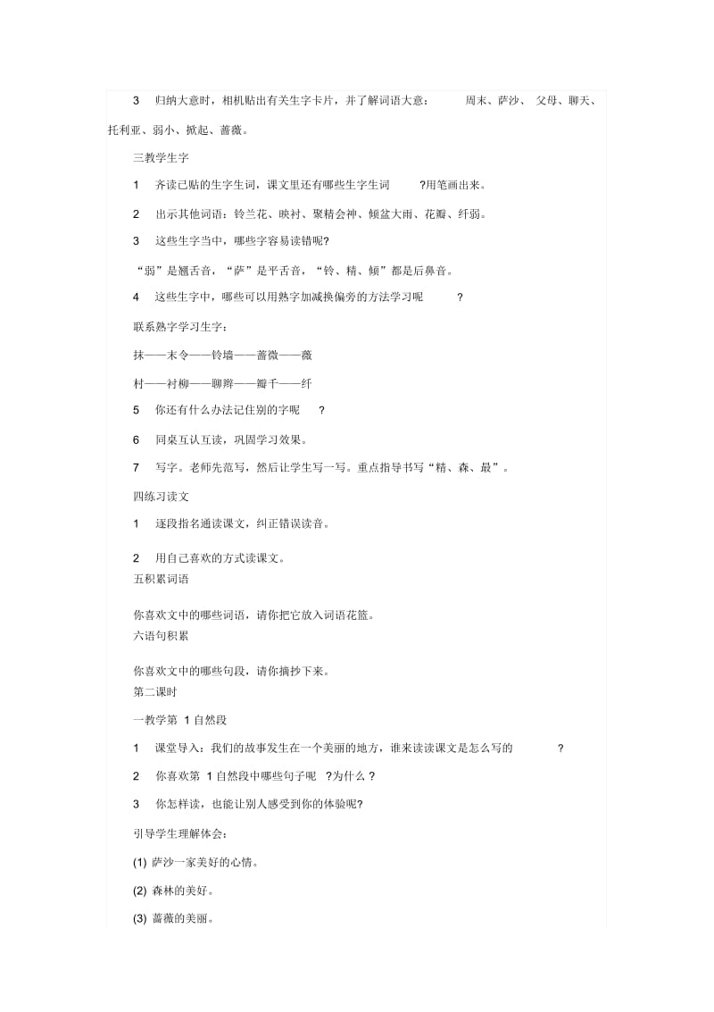 (语文S版)二年级语文下册第28课《我是最弱小的吗》教学设计.docx_第2页