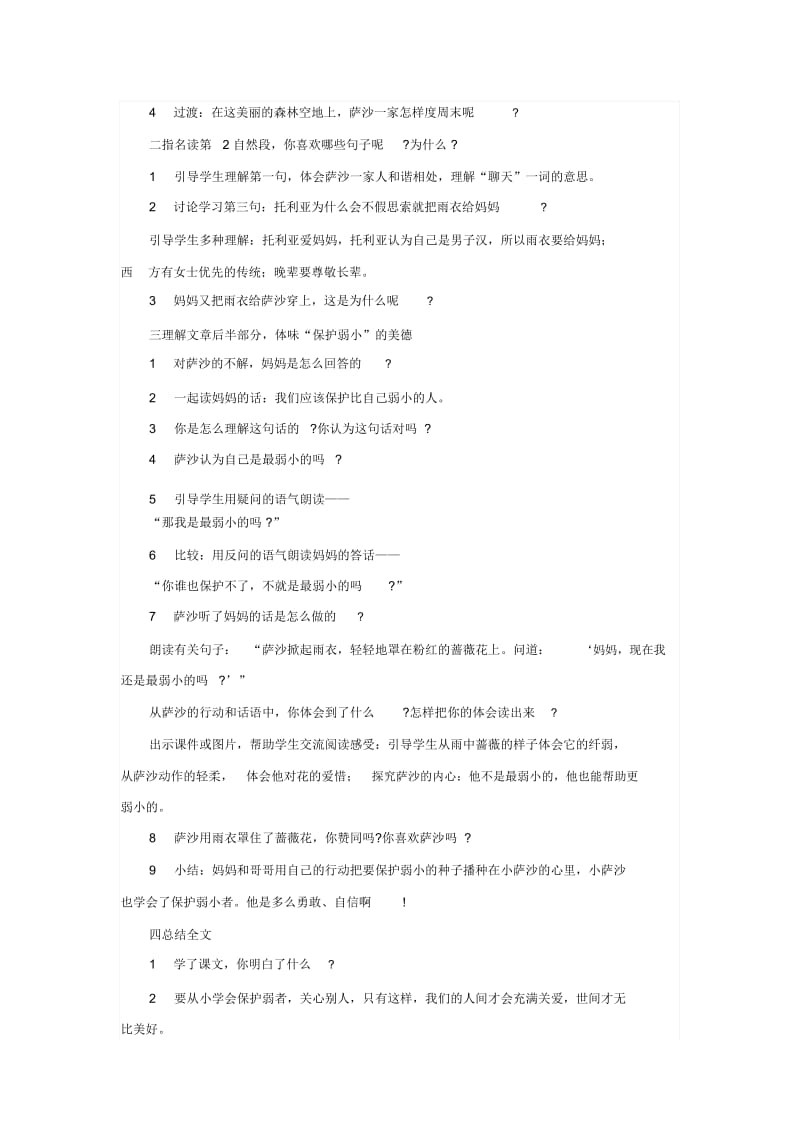 (语文S版)二年级语文下册第28课《我是最弱小的吗》教学设计.docx_第3页