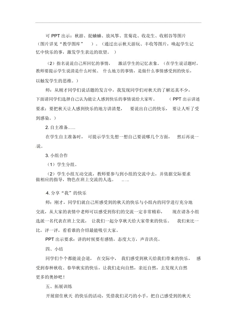 三年级上册语文教案-第三单元《秋天的快乐》口语交际人教版.docx_第2页