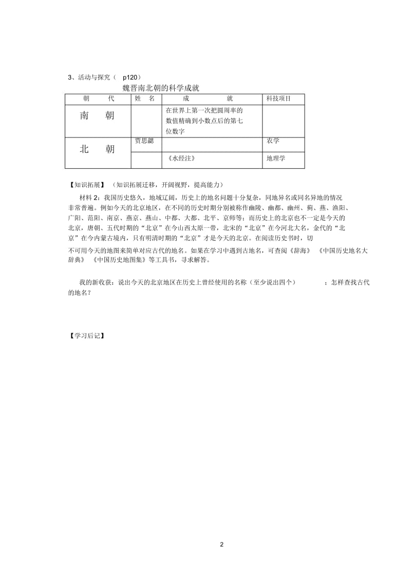 七(上)历史第21课承上启下的魏晋南北朝文化(一)导学案.docx_第2页