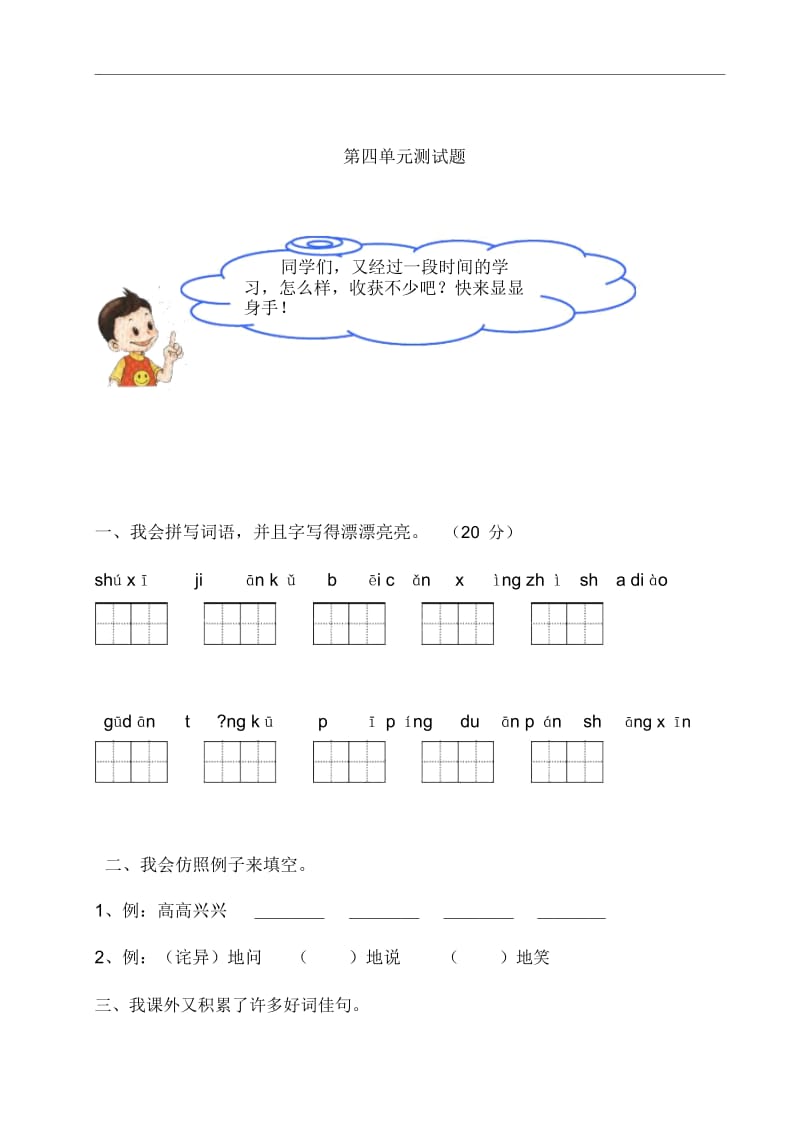 三年级上册语文教案-第四单元测试卷冀教版.docx_第1页