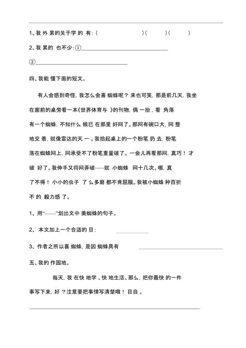 三年级上册语文教案-第四单元测试卷冀教版.docx_第2页