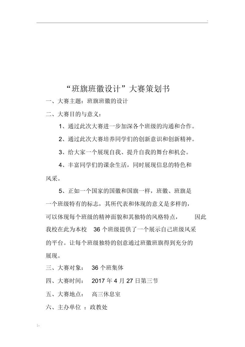 班旗班徽设计大赛策划书.docx_第2页