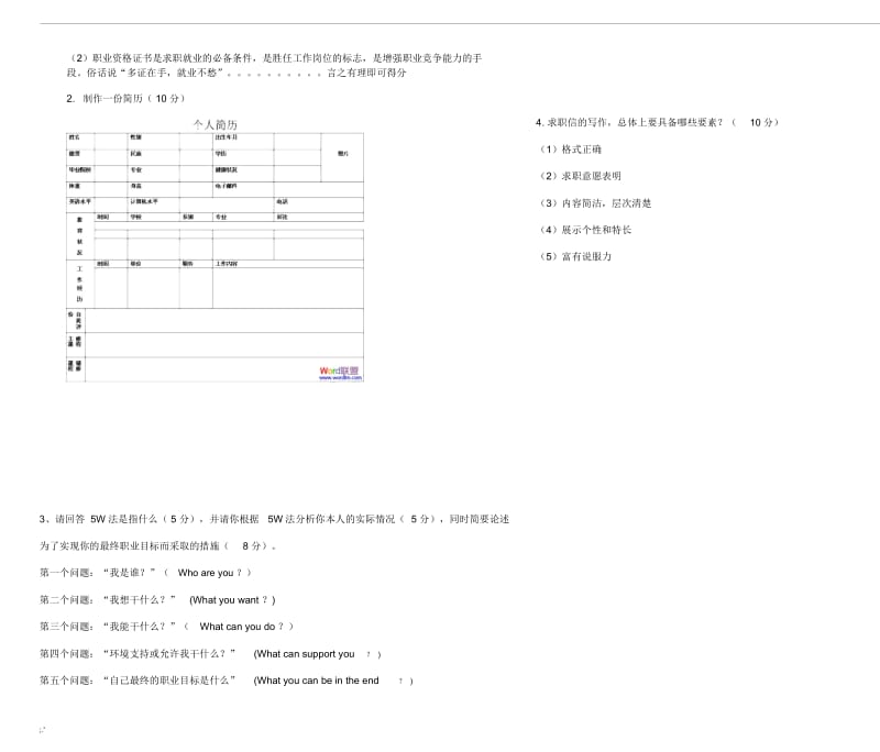 《职业道德与职业指导》期末考试试卷B卷与参考答案.docx_第3页