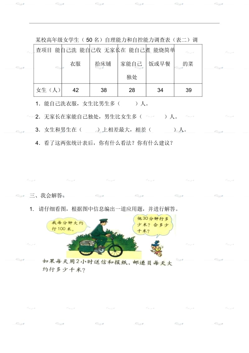 (北京版)三年级数学下册《统计的初步认识》一课一练(二).docx_第2页