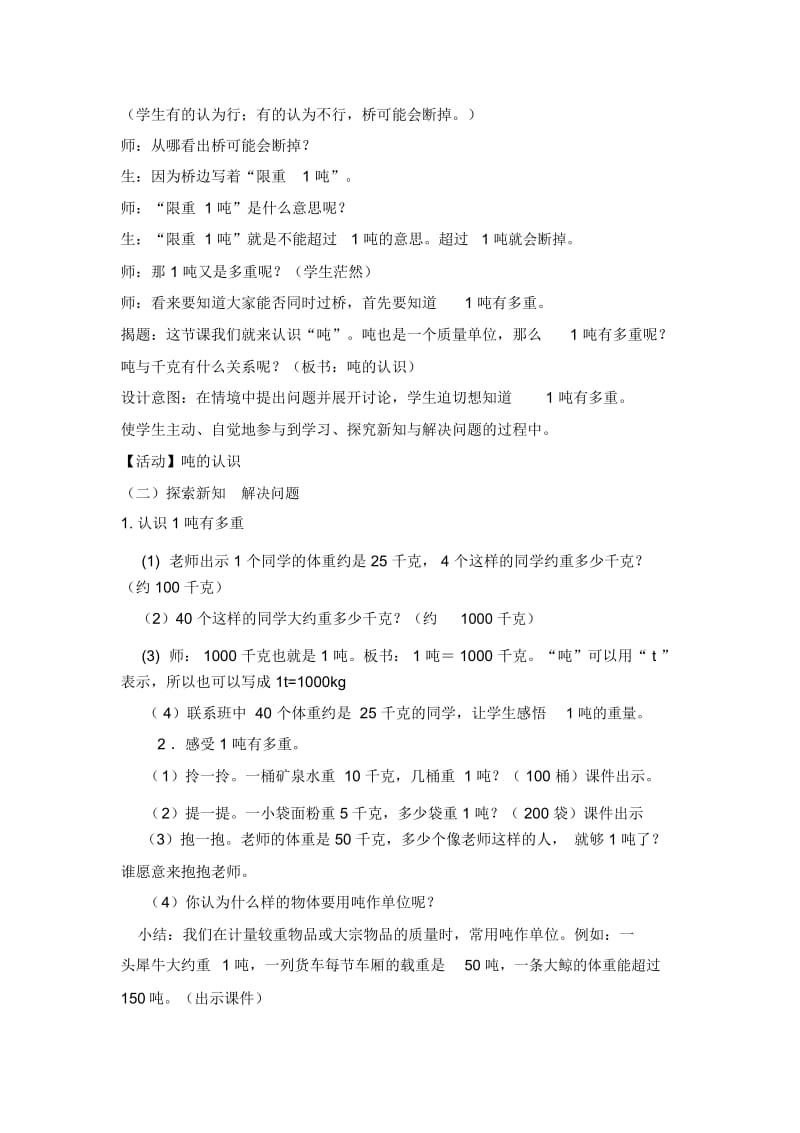 三年级上数学教案-吨的认识8冀教版(2014秋).docx_第2页