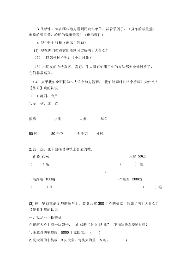 三年级上数学教案-吨的认识8冀教版(2014秋).docx_第3页