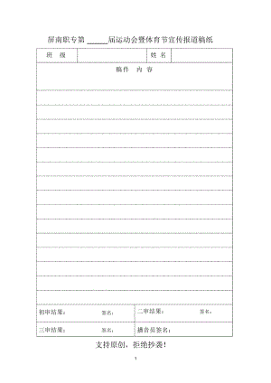 屏南职专第26届运动会暨体育节宣传报道稿纸.docx