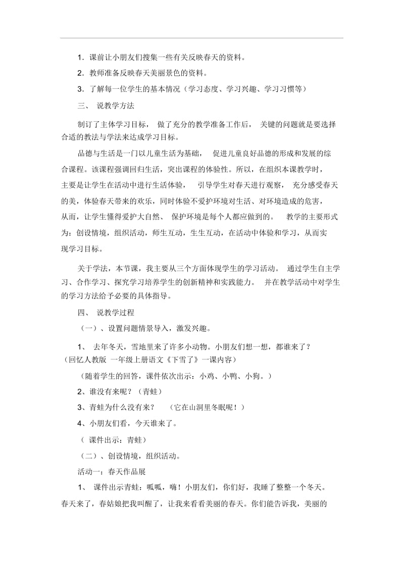 一年级下品德与社会说课-春天的盛会北师大版.docx_第2页