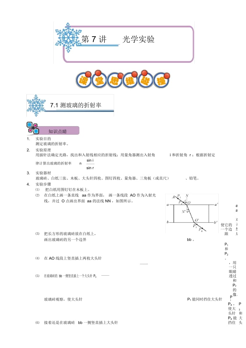 学×思面授班高三物理寒假班讲义第7讲.docx_第1页