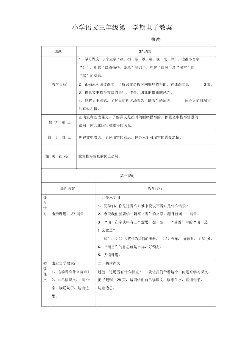 三年级上语文教案-瑞雪沪教版2015秋.docx_第1页