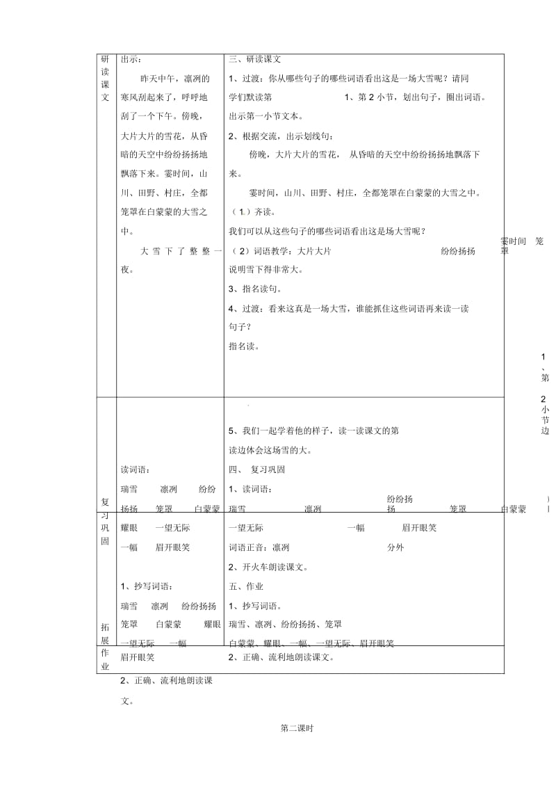 三年级上语文教案-瑞雪沪教版2015秋.docx_第2页