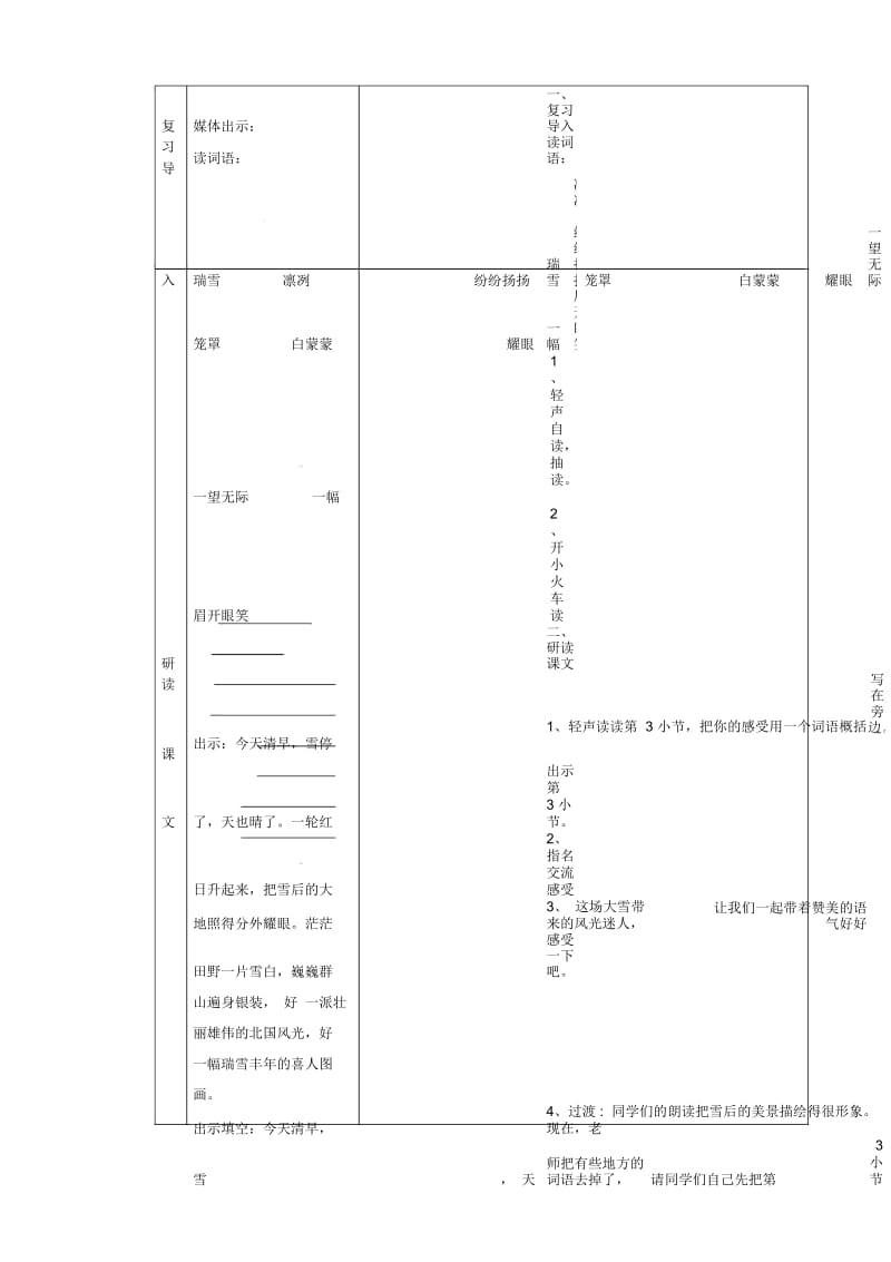 三年级上语文教案-瑞雪沪教版2015秋.docx_第3页