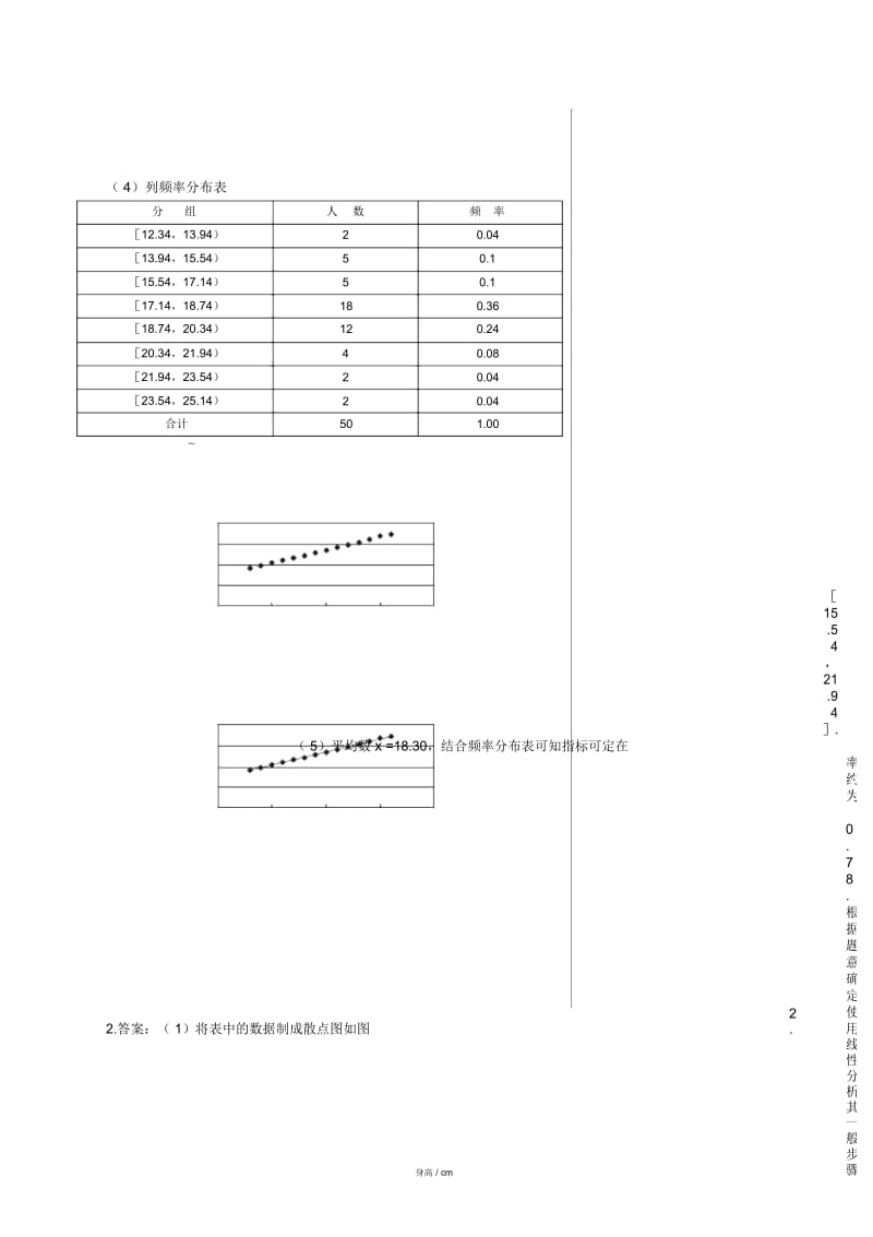 高一数学教案：复习参考题.docx_第2页