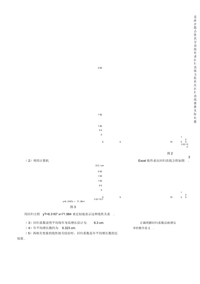 高一数学教案：复习参考题.docx_第3页