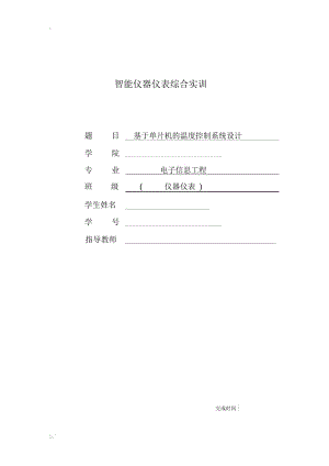 基于单片机的温度控制系统设计报告.docx