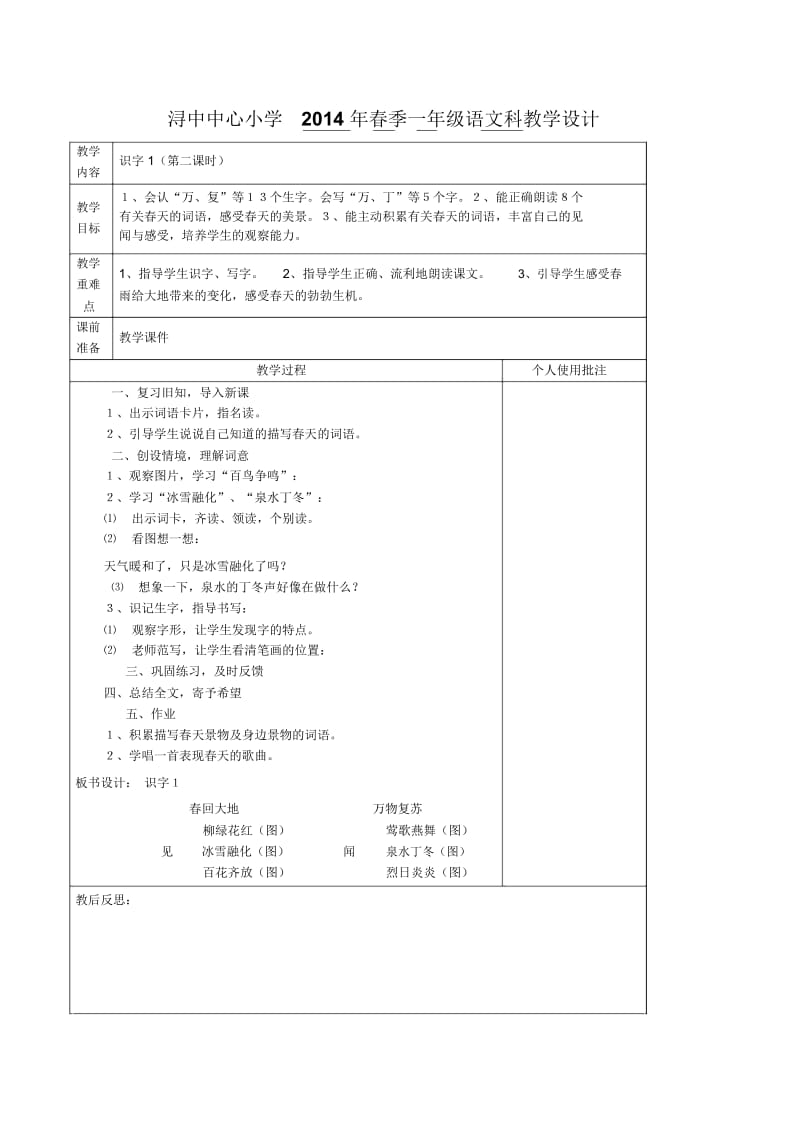 一年级下语文教学设计-识字1人教新课标版.docx_第2页