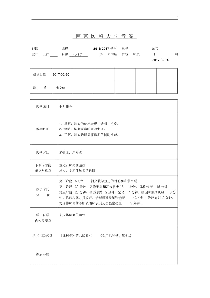 肺炎教学查房教案(王祥).docx_第1页