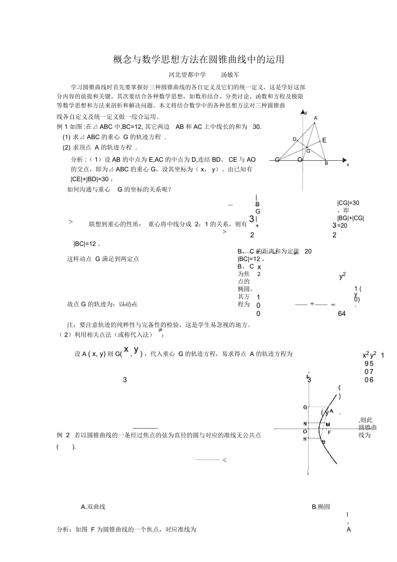 高三数学教案：圆锥曲线1.docx_第1页