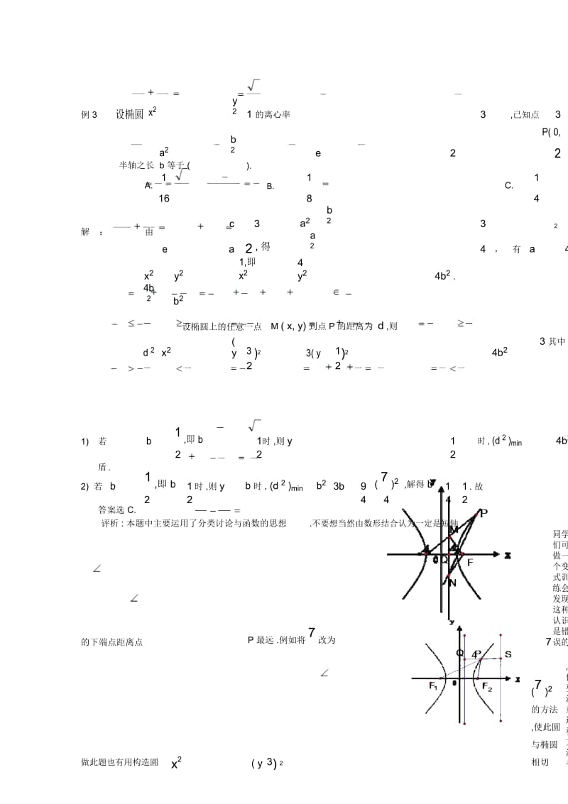 高三数学教案：圆锥曲线1.docx_第3页