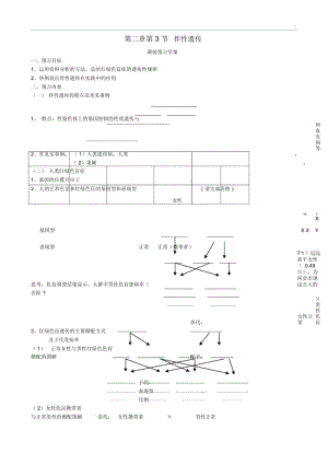 《伴性遗传》导学案.docx