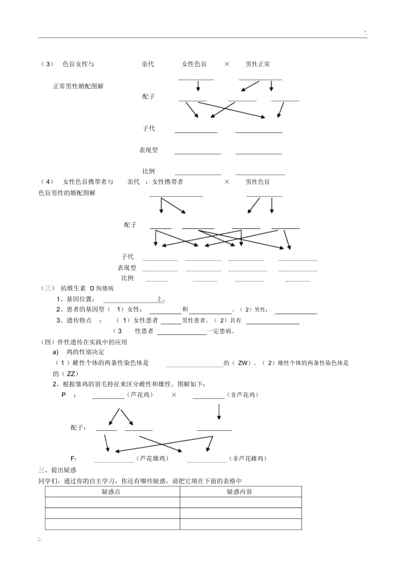 《伴性遗传》导学案.docx_第3页