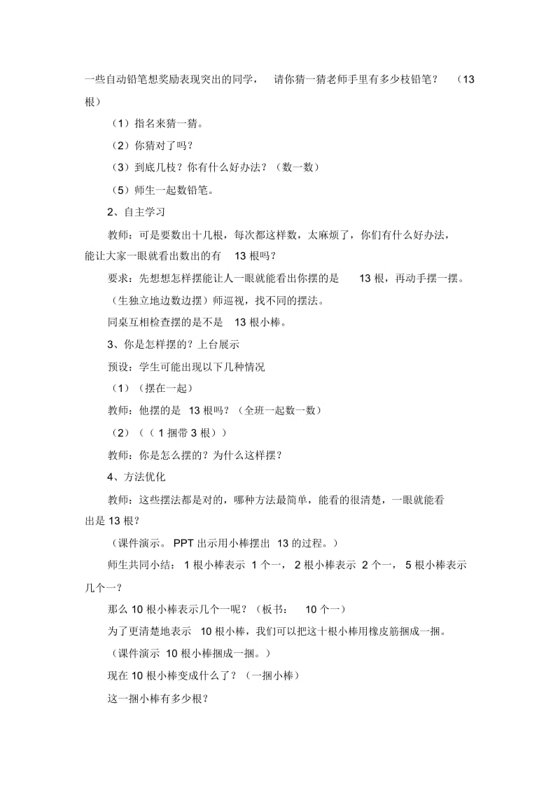 一年级上数学教案-11—20各数的认识冀教版(2014秋).docx_第2页