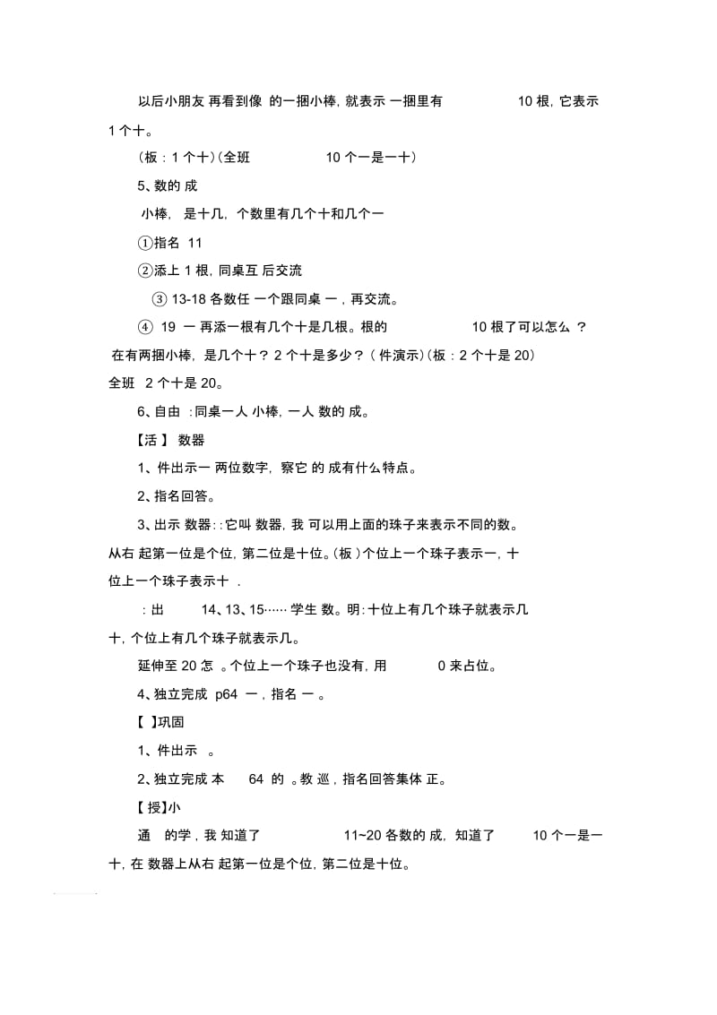 一年级上数学教案-11—20各数的认识冀教版(2014秋).docx_第3页