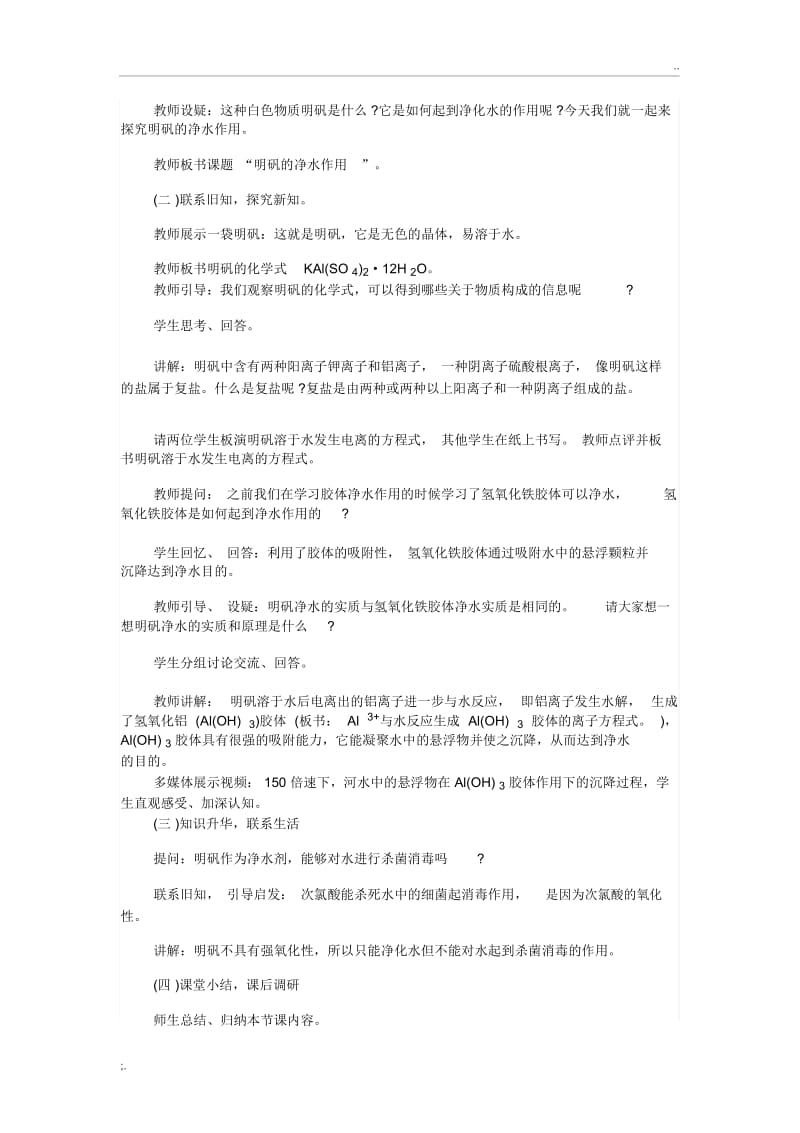 2017年教师资格证面试明矾的净水.docx_第2页