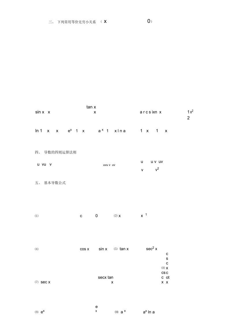 大一微积分公式.docx_第2页