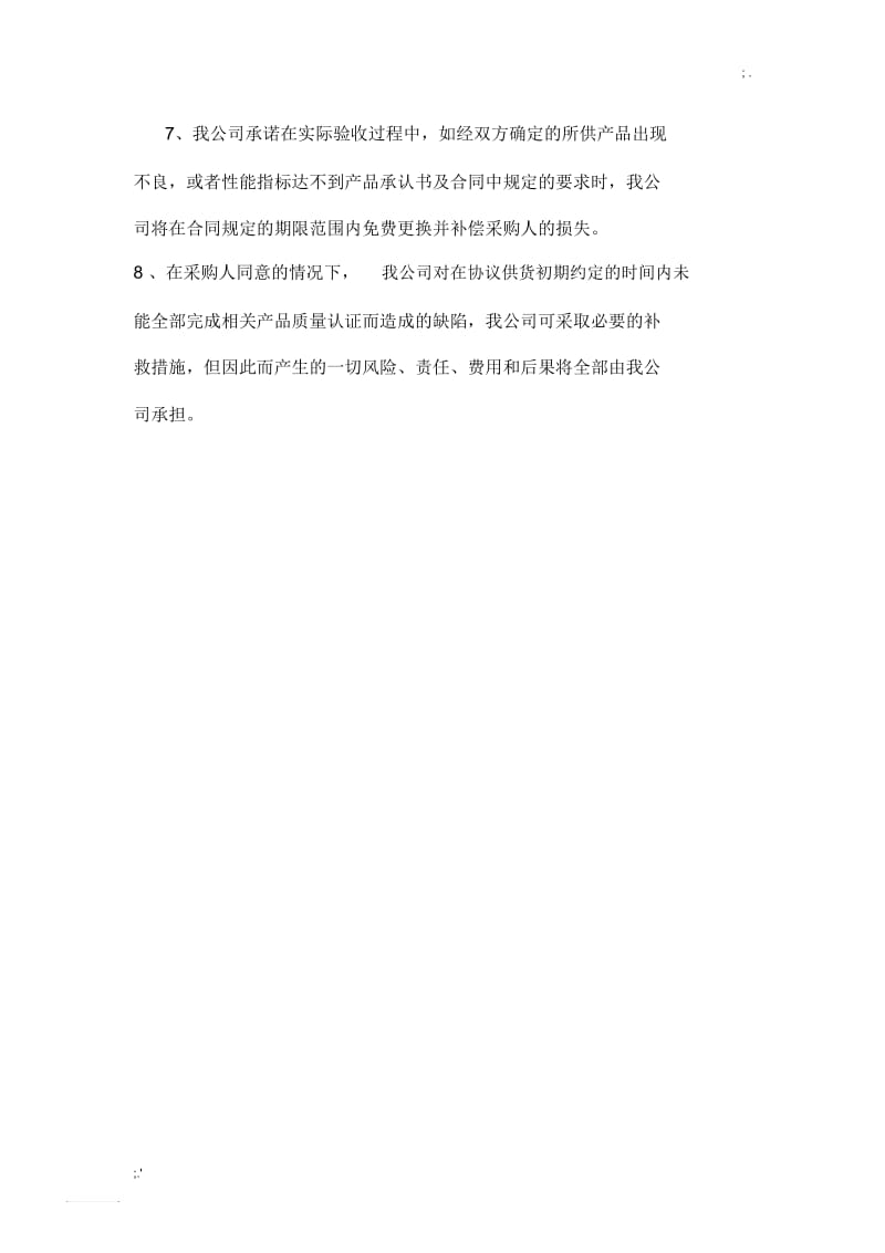 质量保证措施完整.docx_第2页