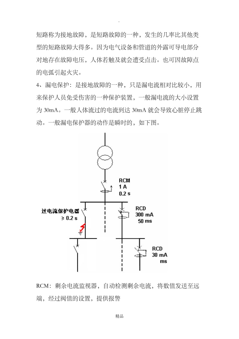 三段保护和四段保护.doc_第3页