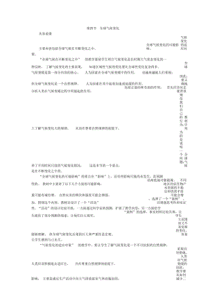 高三地理1.2.4第四节全球气候变化.docx