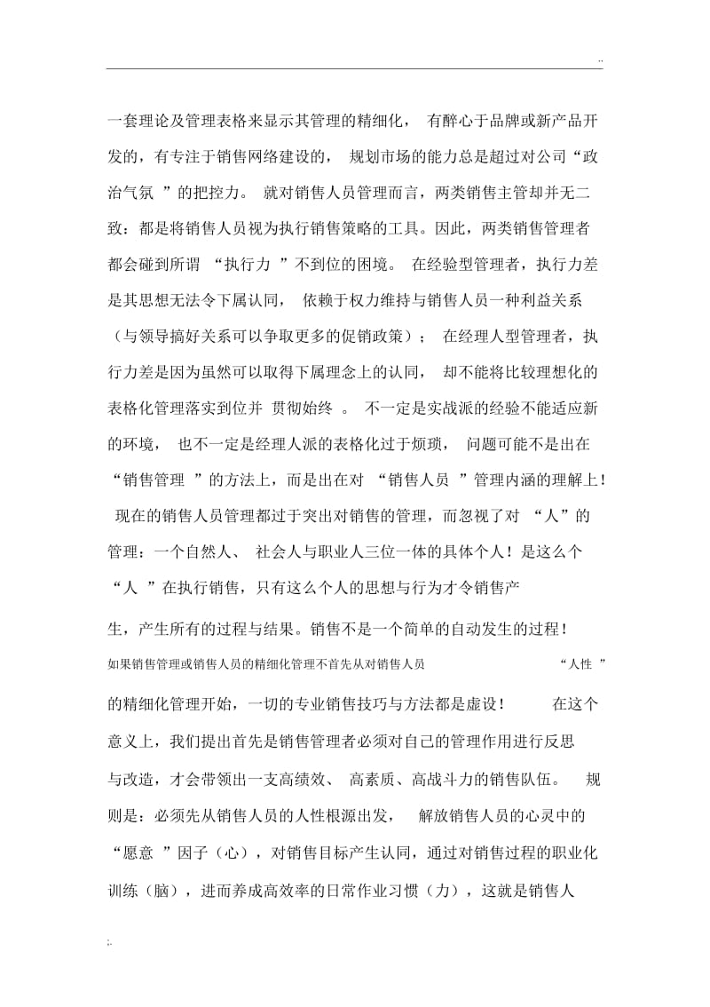 销售管理经验分享.docx_第2页