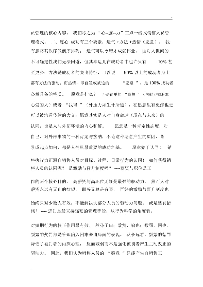 销售管理经验分享.docx_第3页