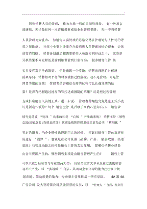 销售管理经验分享.docx