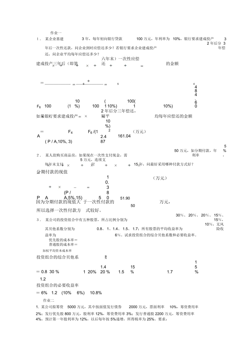 财务管理.docx_第1页