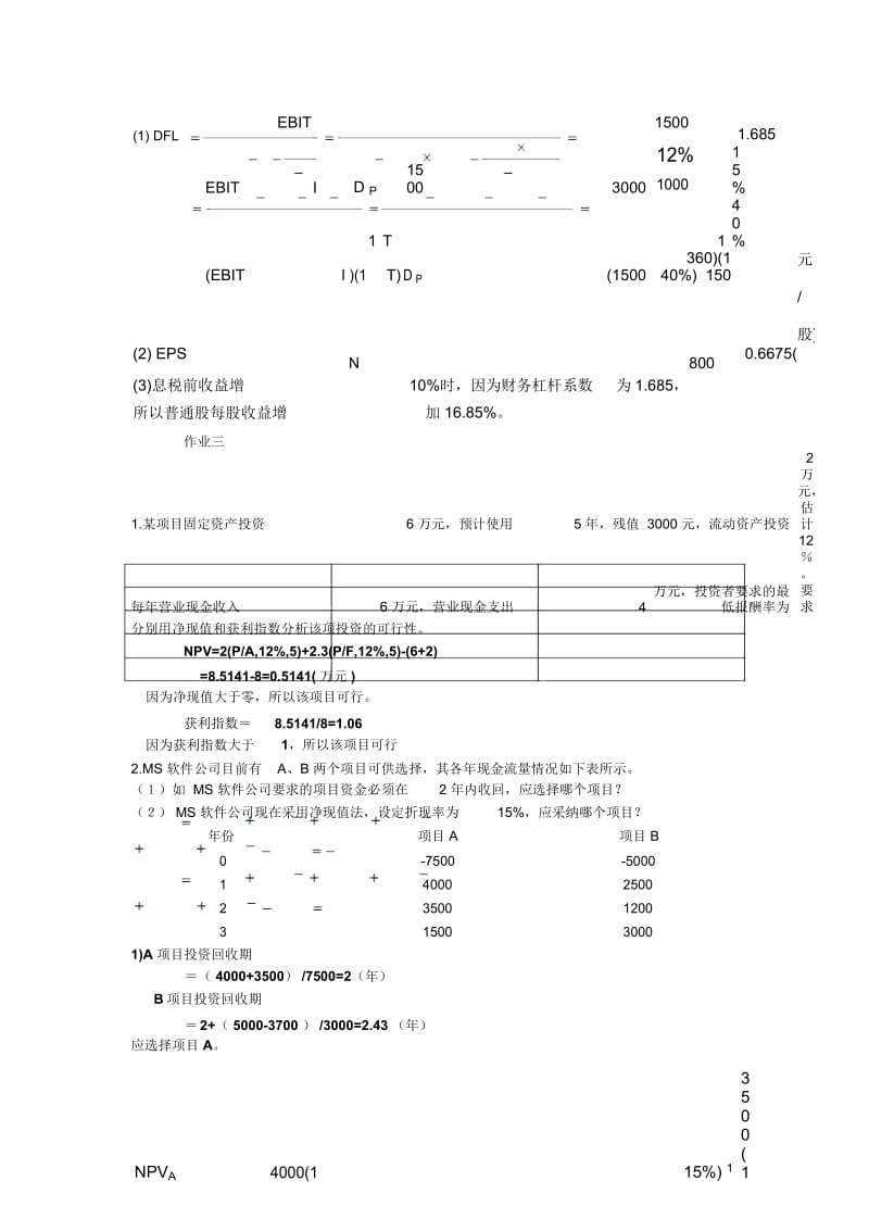 财务管理.docx_第3页