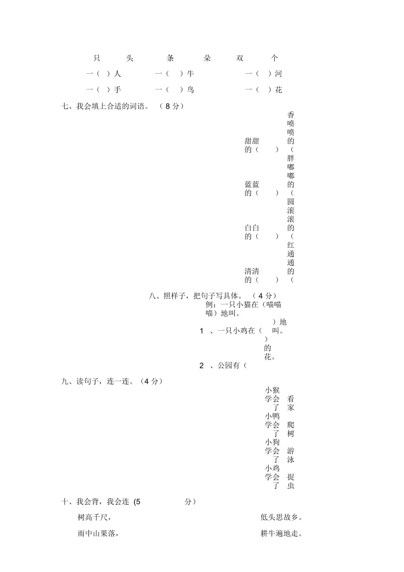 一年级上册语文试题-期末考试题｜2017-2018学年河北省保定市冀教版(含答案).docx_第3页