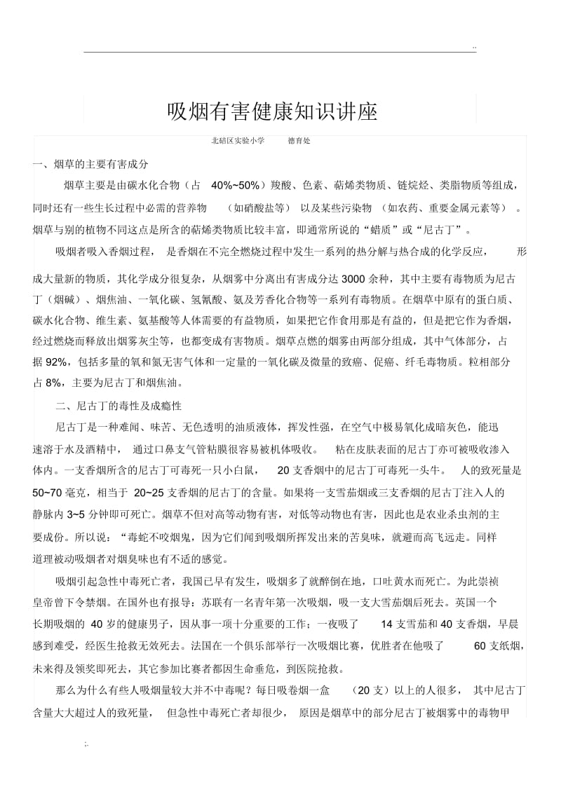 吸烟有害健康知识讲座.docx_第1页