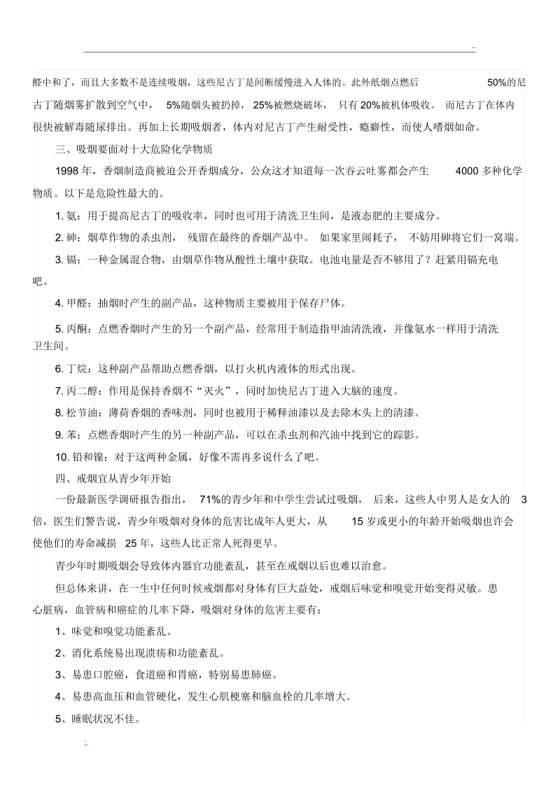 吸烟有害健康知识讲座.docx_第2页