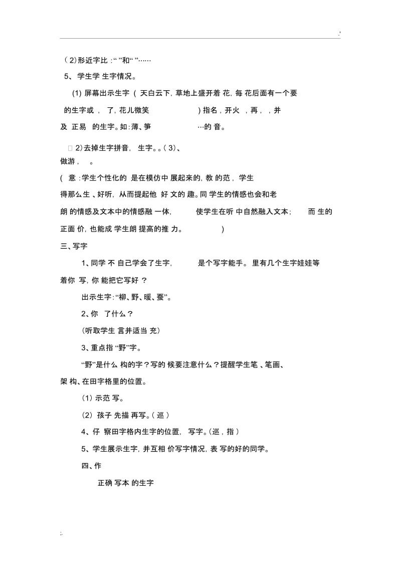 《春天在哪里》教学设计.docx_第3页