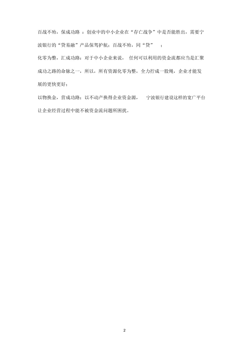 宁波银行贷易融广告语策划.docx_第2页