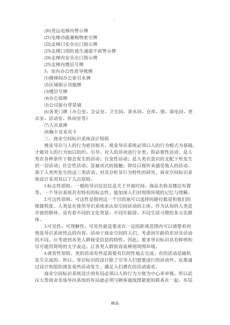 商业空间标识系统解决方案.doc_第2页