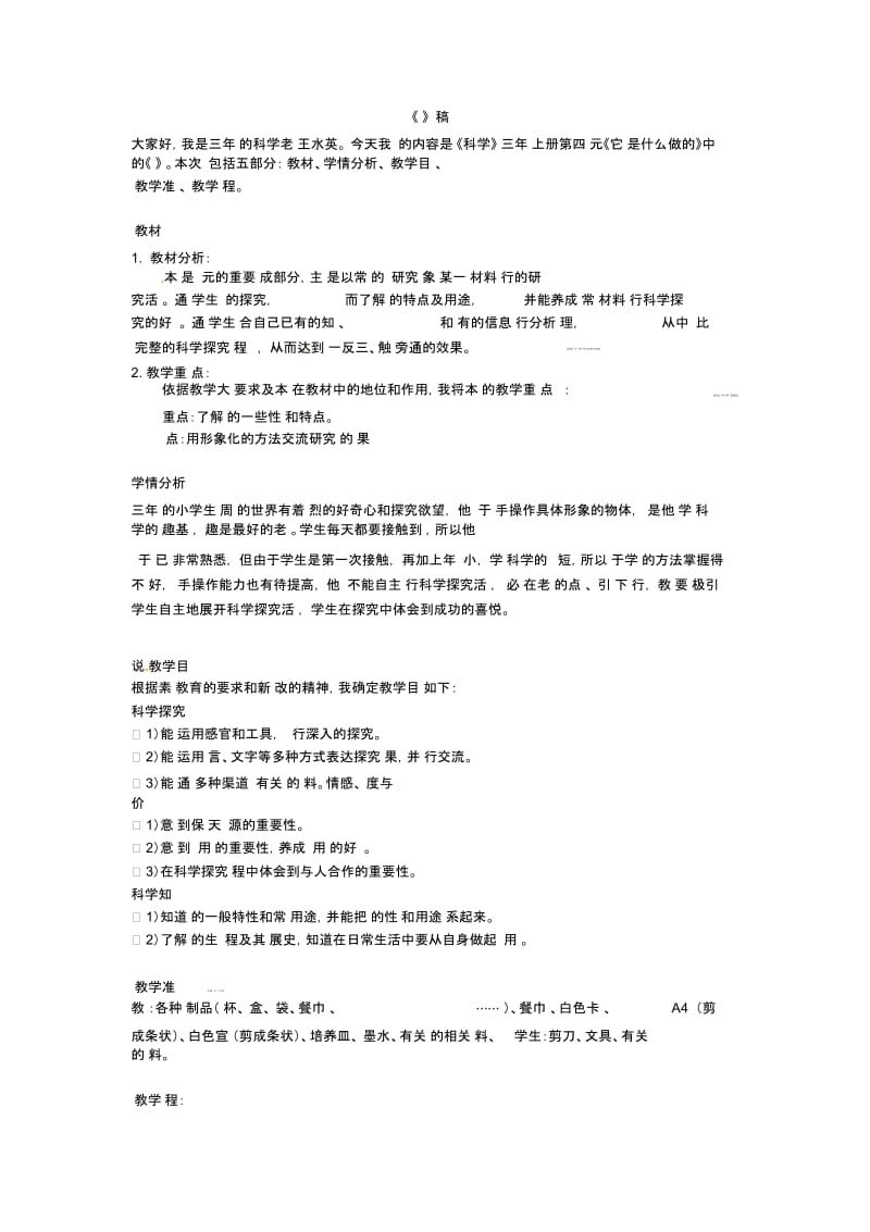 三年级上册科学说课稿-4.2《纸》｜苏教版.docx_第1页