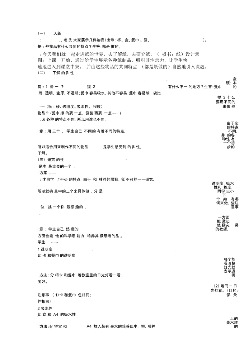 三年级上册科学说课稿-4.2《纸》｜苏教版.docx_第2页