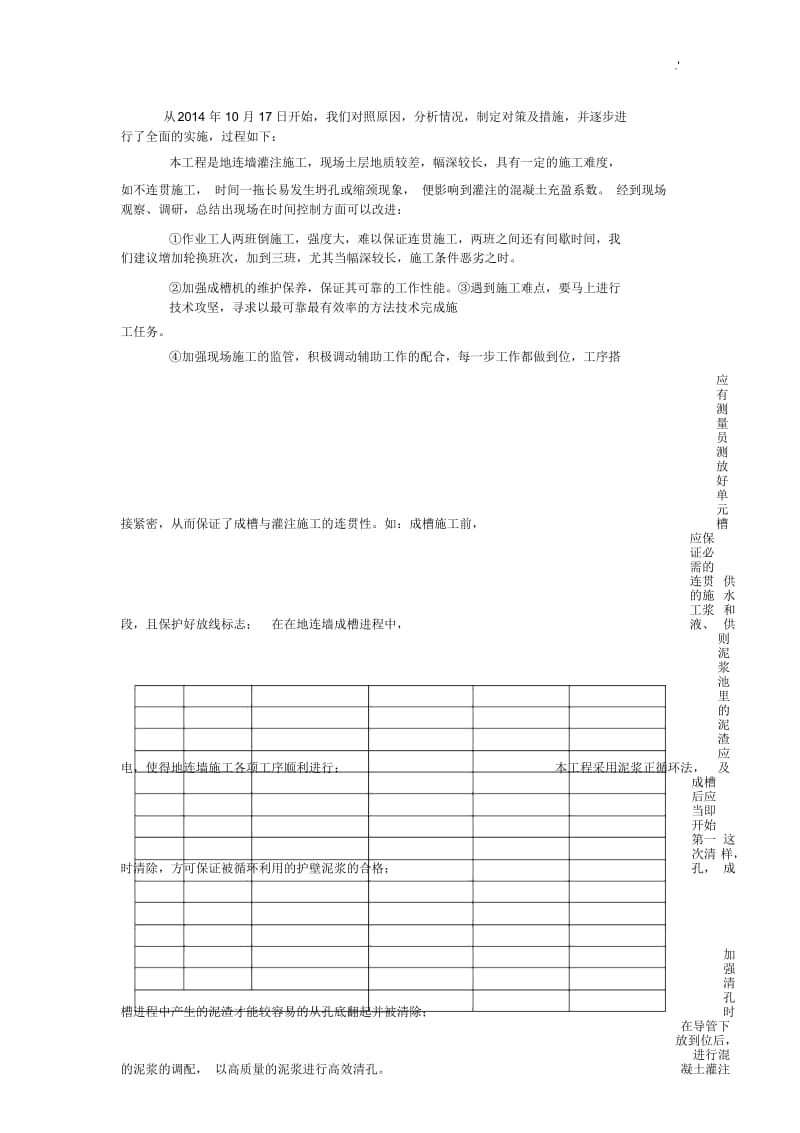 地连墙影响充盈系数的因素分析与对策.docx_第2页